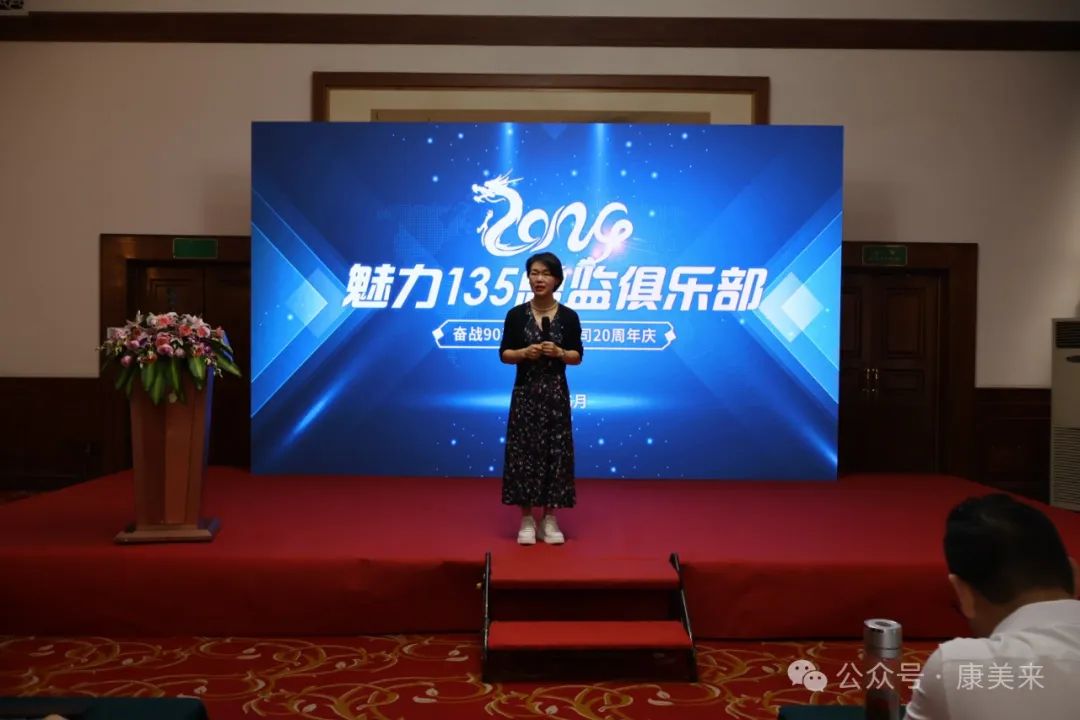 康美来保合总监俱乐部2024年度会议在杭州闪耀召开