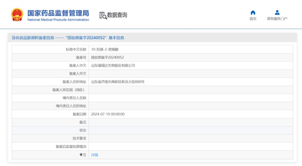 独家首个！福瑞达生物股份完成王浆酸化妆品原料备案