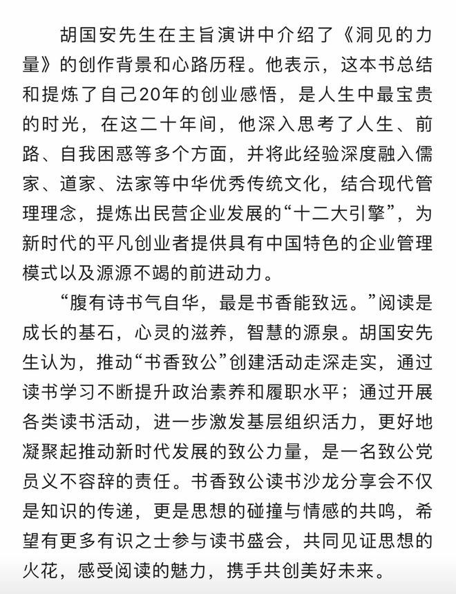 致公党长沙读书分享会举办，绿之韵董事长胡国安先生深度解读《洞见的力量》