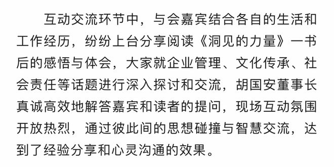 致公党长沙读书分享会举办，绿之韵董事长胡国安先生深度解读《洞见的力量》