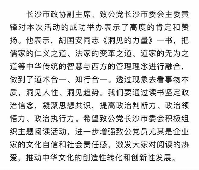 致公党长沙读书分享会举办，绿之韵董事长胡国安先生深度解读《洞见的力量》