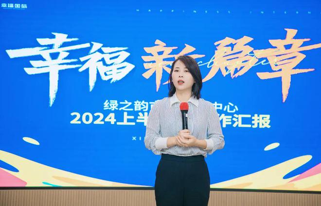 绿之韵集团2024年上半年度员工大会成功举行