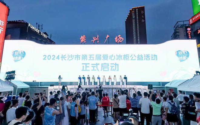 绿之韵集团董事长胡国安参加2024长沙市第五届爱心冰柜公益活动