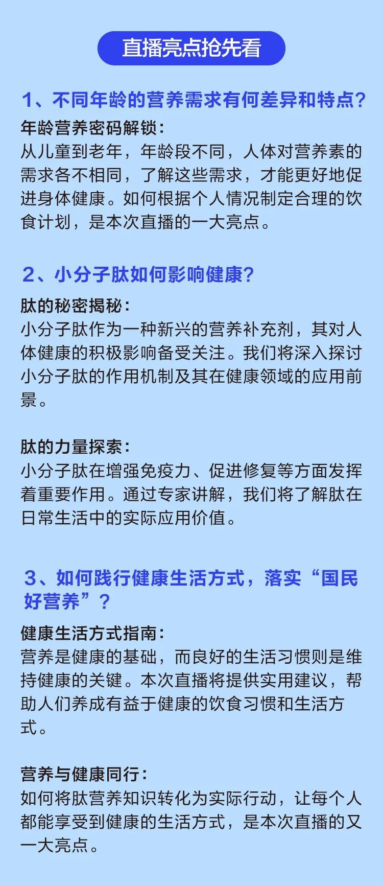 中国经营报《名医面对面》三生专场直播盛宴预告：国民好营养，肽启健康新时代