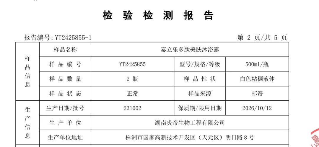 炎帝多款送检产品所有规定指标全部达标