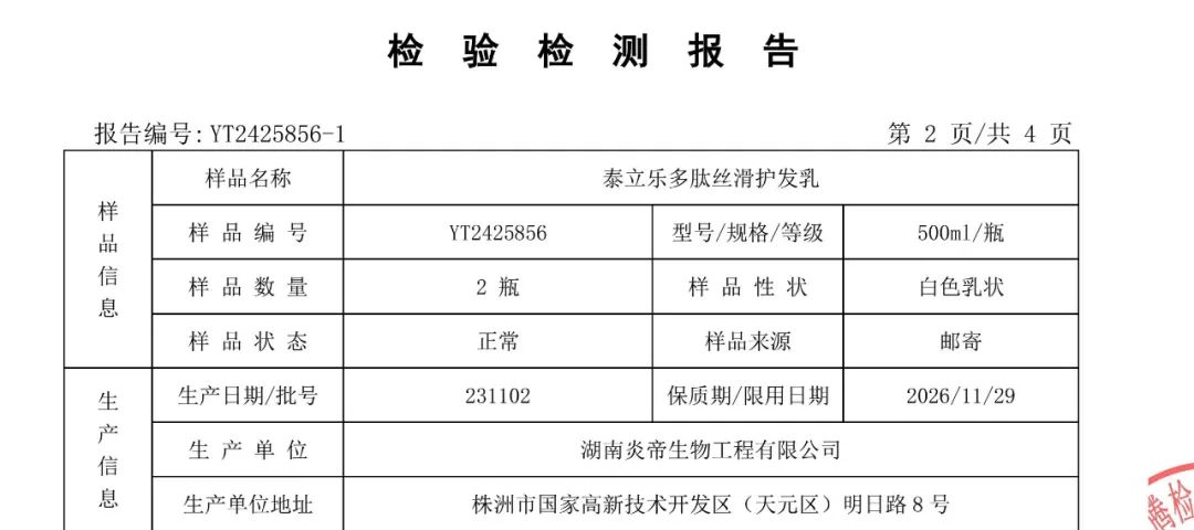 炎帝多款送检产品所有规定指标全部达标