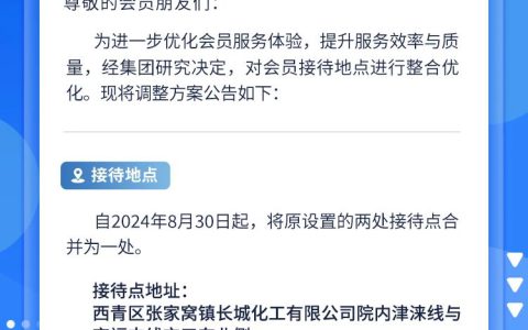 铸源发布公告：对会员接待地点进行整合优化