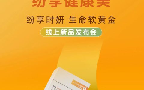 三生首款精准细胞抗·养新品发布会即将震撼开启