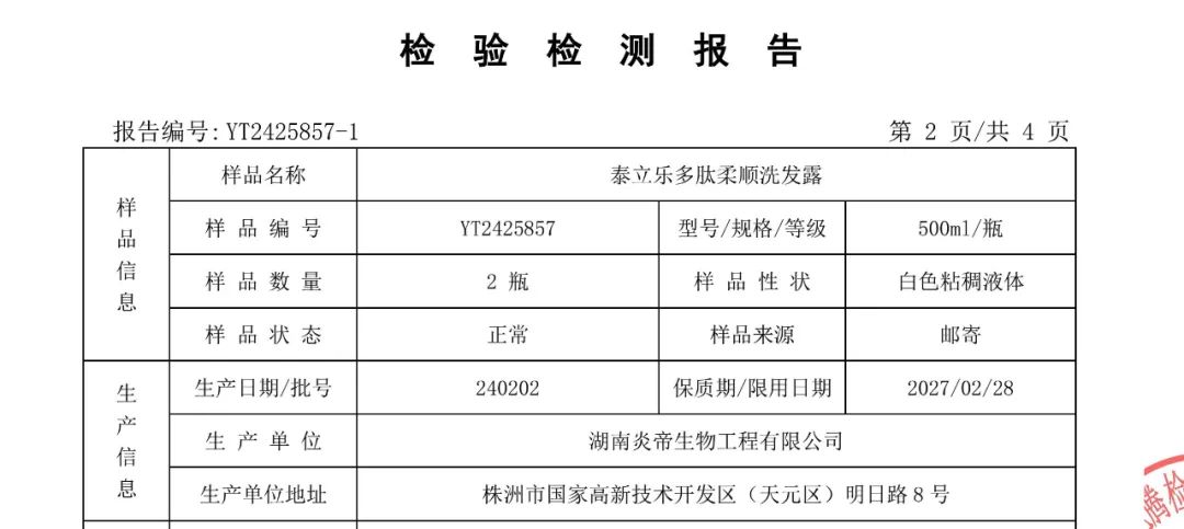 炎帝多款送检产品所有规定指标全部达标