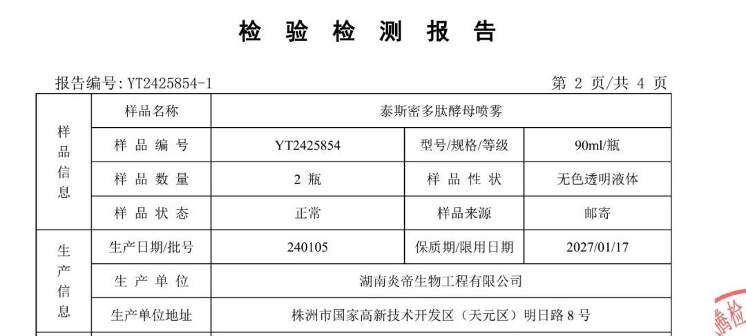 炎帝多款送检产品所有规定指标全部达标