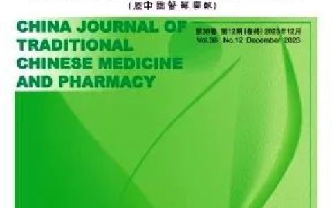 新时代携手北京中医药大学取得玛咖研究新突破，开启健康应用新篇章