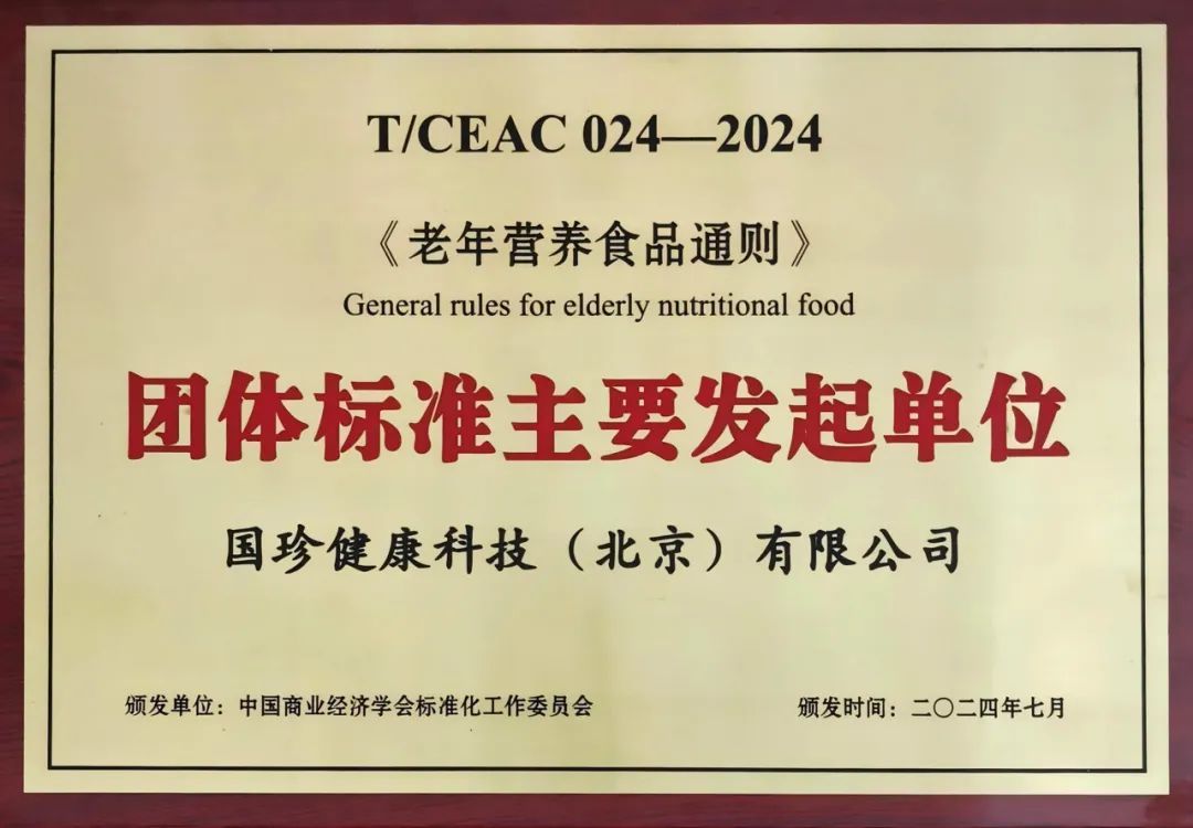 新时代作为主要发起单位制定的《老年营养食品通则》团体标准正式实施