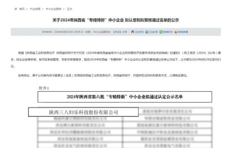 三八妇乐获陕西省专精特新中小企业认定