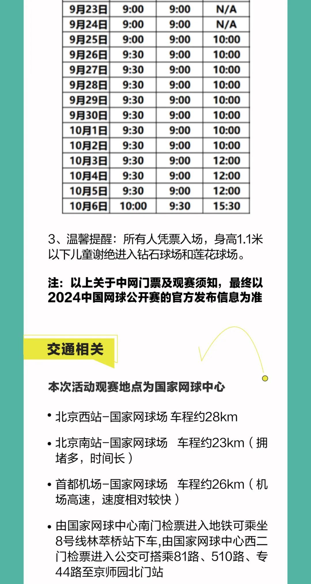 三生东方素养邀您看中网——中国网球公开赛CHINA OPEN观赛须知来了