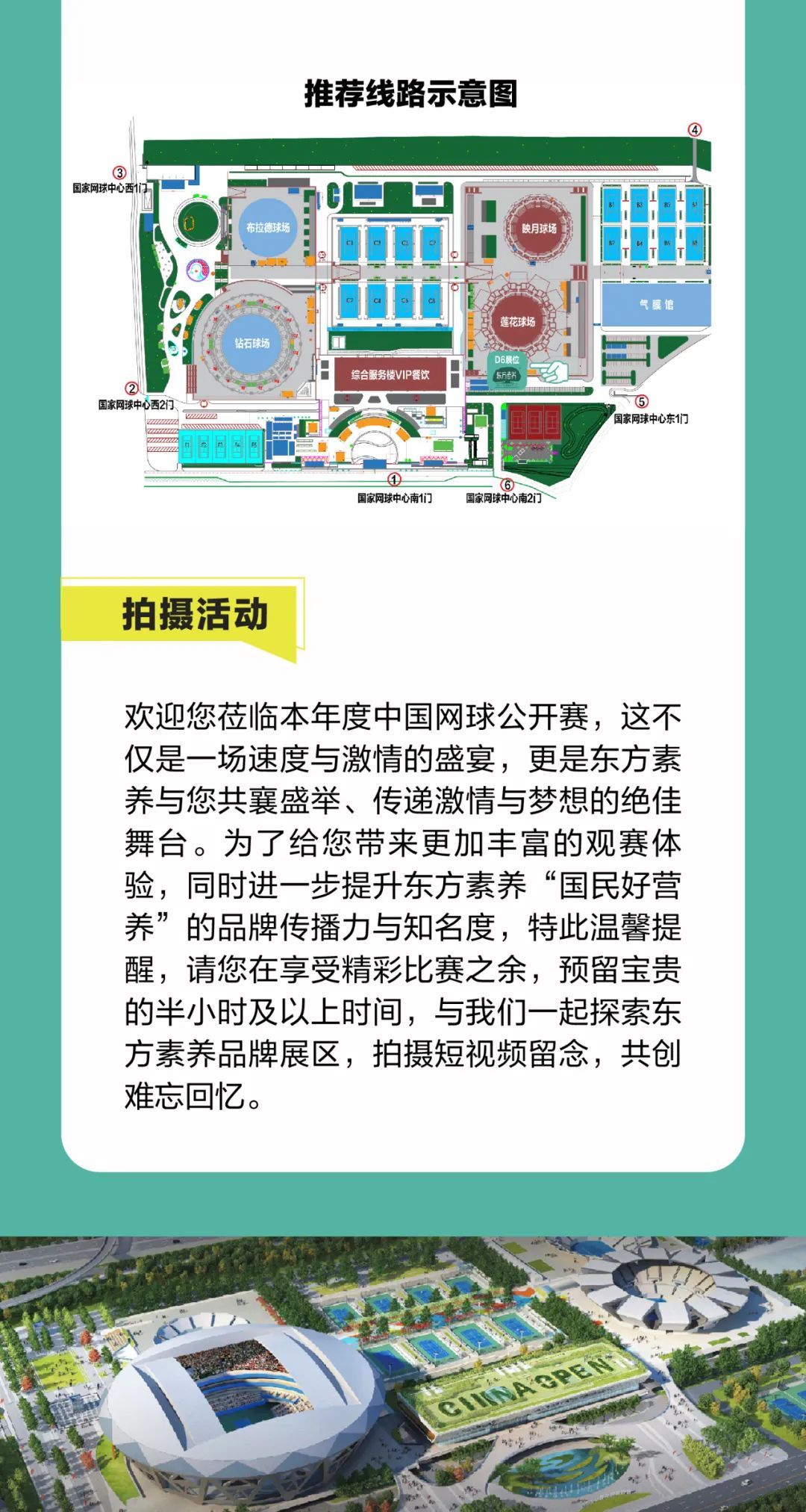 三生东方素养邀您看中网——中国网球公开赛CHINA OPEN观赛须知来了