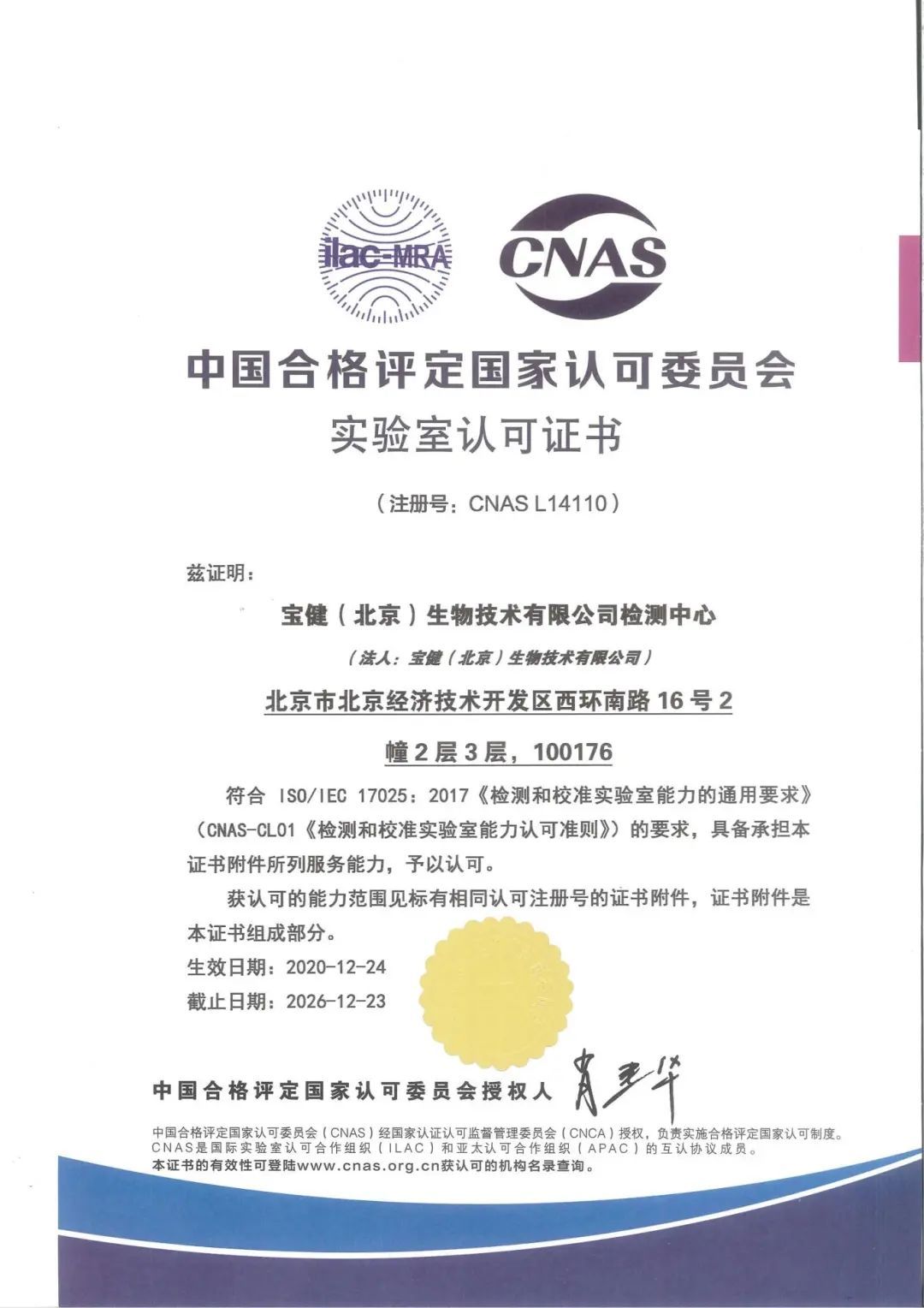 宝健再次荣获ISO9001&HACCP国际认证