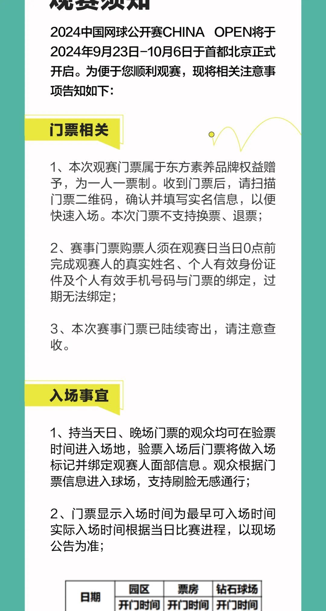 三生东方素养邀您看中网——中国网球公开赛CHINA OPEN观赛须知来了