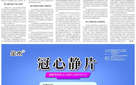 金木：《保定中药：为“双心疾病”治疗提供中药方案》