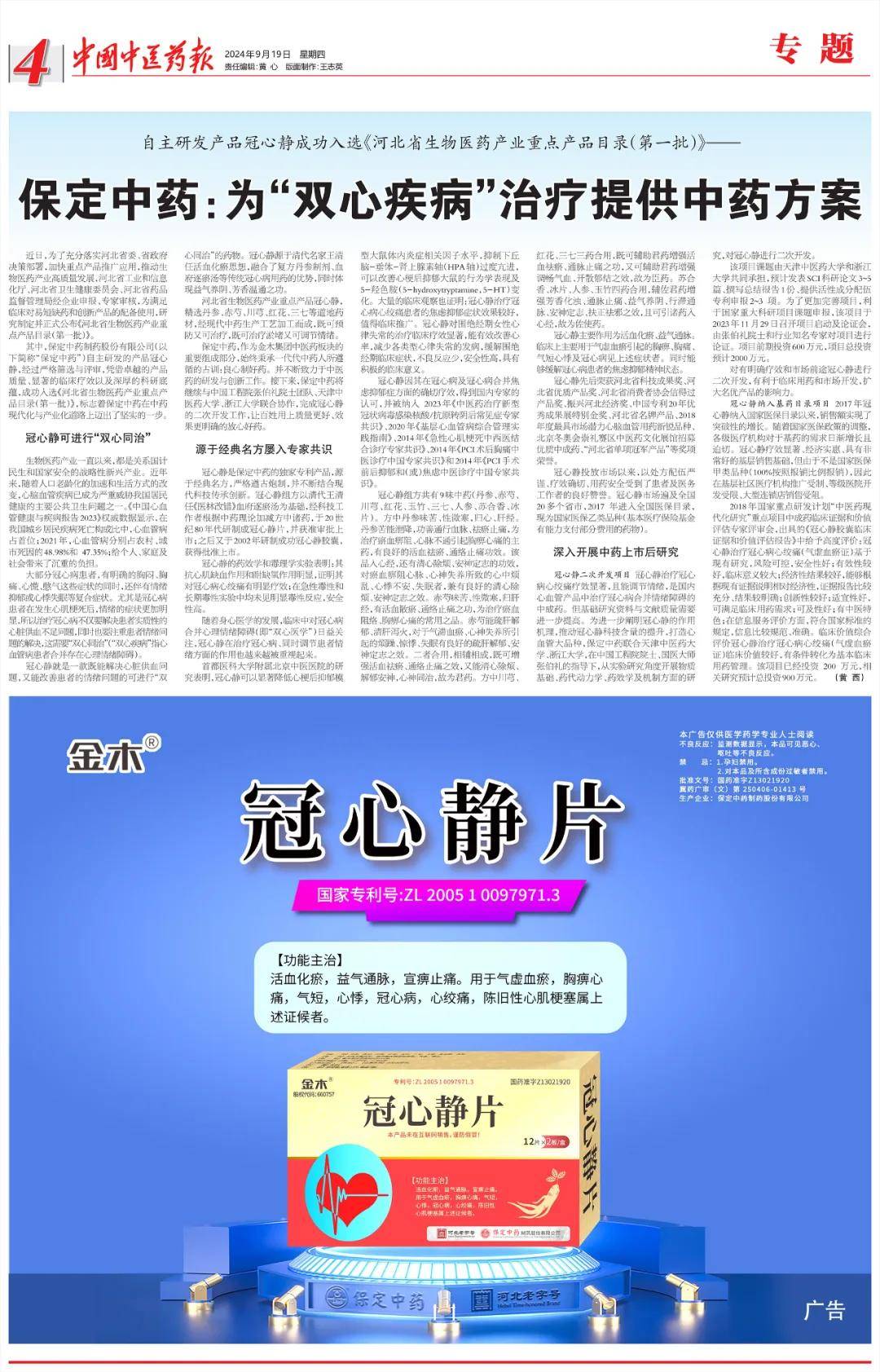 金木：《保定中药：为“双心疾病”治疗提供中药方案》