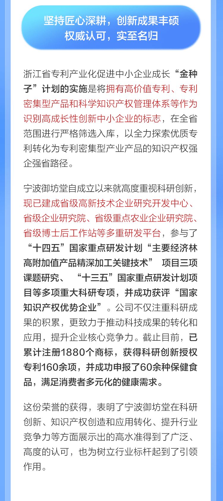 宁波御坊堂成功入选国家专利产业化样板企业培育库