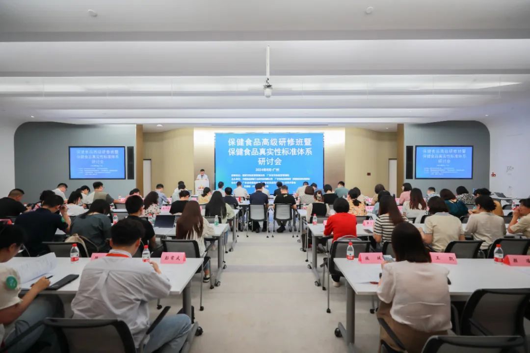 保健食品高级研修班暨保健食品真实性标准体系研讨会在无限极召开