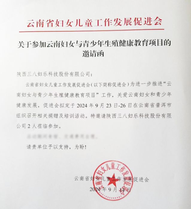 三八妇乐与两组织携手举办生殖健康公益讲座