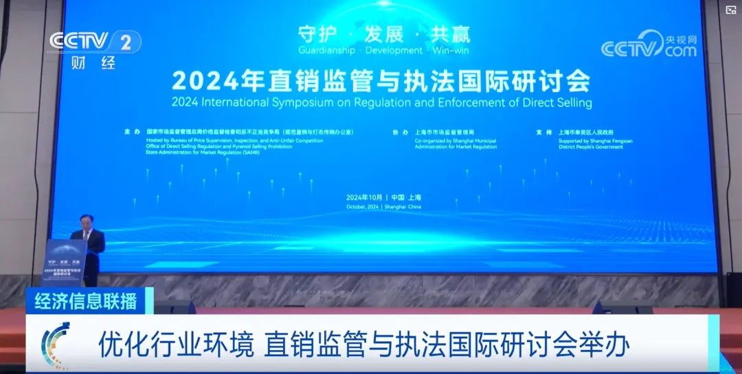 理想华莱副董事长焦家良受邀出席2024直销监管与执法国际研讨会