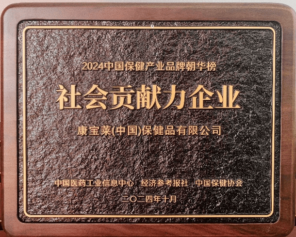 康宝莱荣获2024中国保健产业品牌“朝华榜”两项荣誉