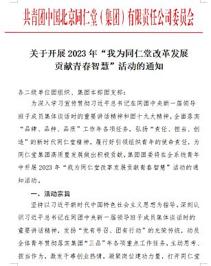 同仁堂集团团委被认定为2024年“北京市五四红旗团委”