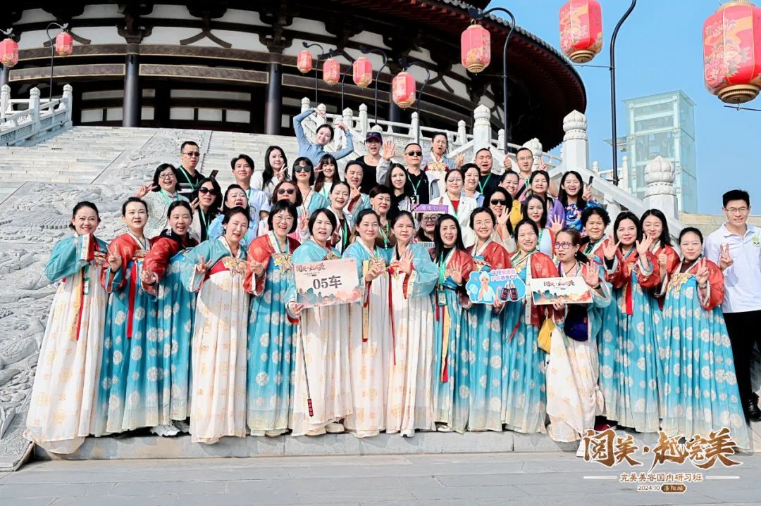 梦回大唐盛世 | 完美美容国内研习班洛阳站