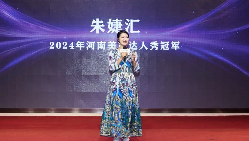 完美 | 河南第十三届魅力大讲堂暨2024年上半年度美容表彰典礼隆重举行