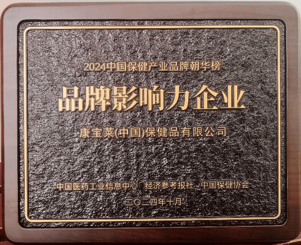 康宝莱荣获2024中国保健产业品牌“朝华榜”两项荣誉