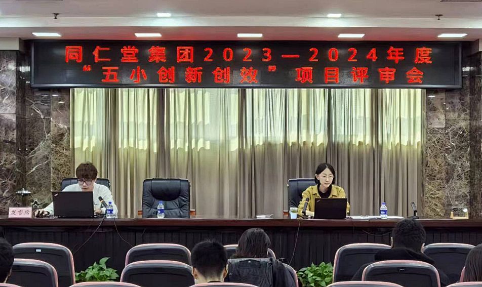 同仁堂集团团委被认定为2024年“北京市五四红旗团委”