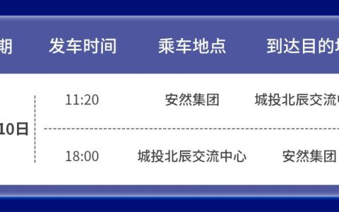 安然集团2024年度营销表彰盛典活动通知