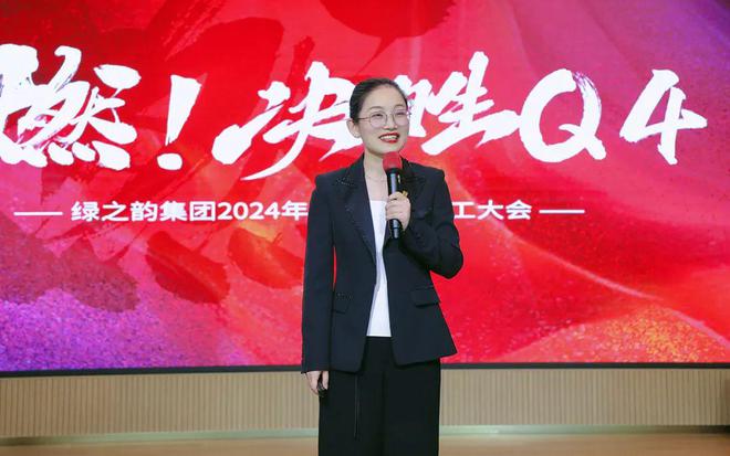 燃！决胜Q4丨绿之韵集团2024年三季度总结暨表彰大会圆满举行