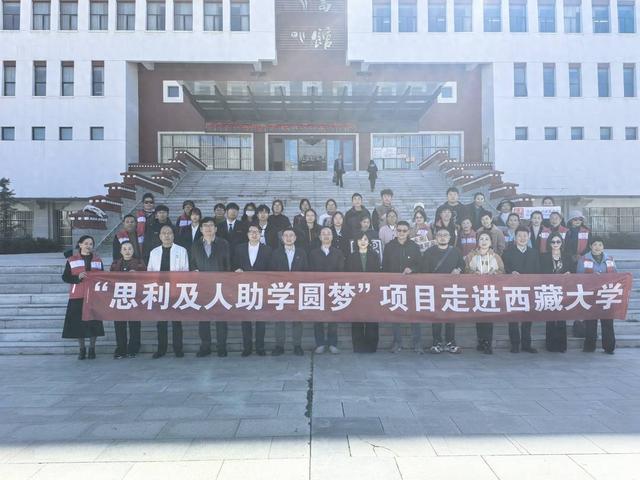 无限极“思利及人助学圆梦”走进西藏 向西藏大学20名学生捐资40万元