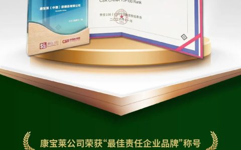 康宝莱荣获CSR中国教育榜“最佳责任企业品牌”等三项荣誉