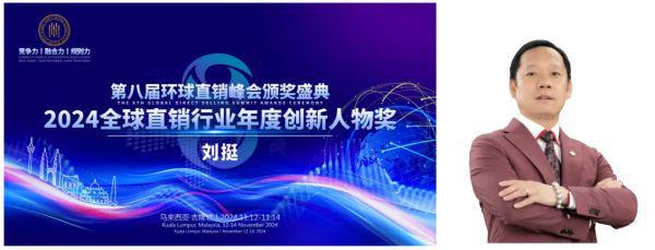 和治友德闪耀第八届环球直销峰会，荣获多项大奖并发表主题演讲