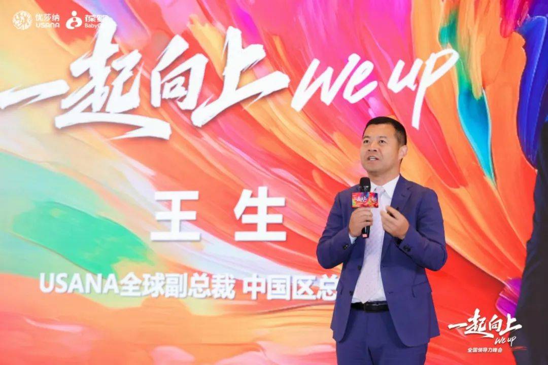 五个向上 USANA葆婴推进健康家庭战略