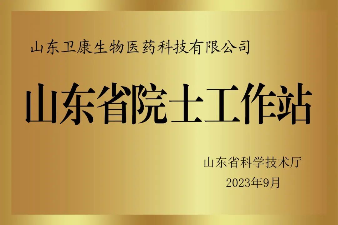 卫康生物集团壳寡糖获得山东省制造业单项冠军