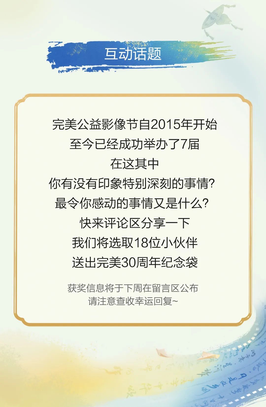 完美公益影像节 | 以世界之诗为名，邀您见证善行的力量