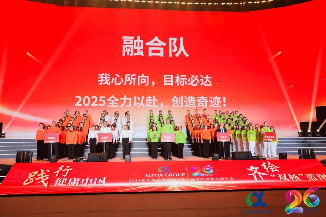 2024年安发国际新技术新产品发布会暨市场年会圆满成功