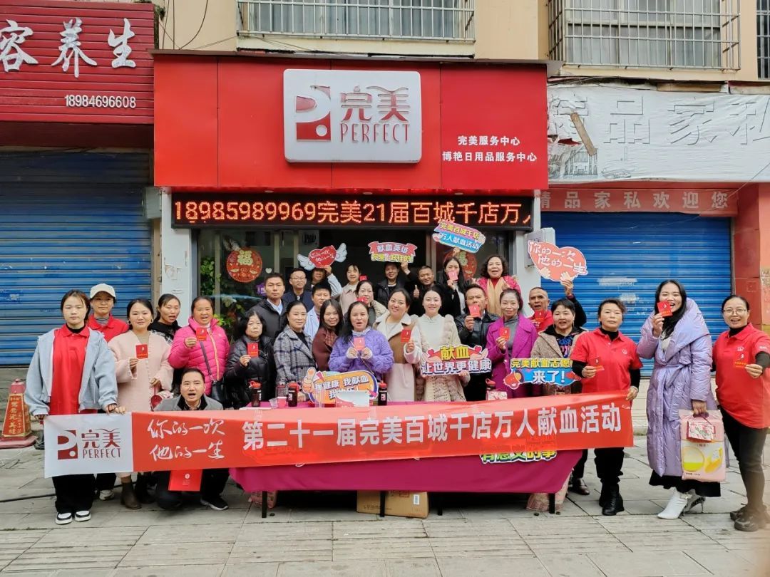 完美贵州举办三场“第二十一届完美百城千店万人献血活动”