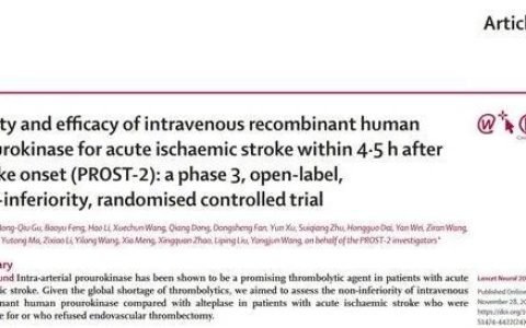 天士力 | 普佑克Ⅲc期临床研究成果在国际医学顶刊Lancet Neurology发表