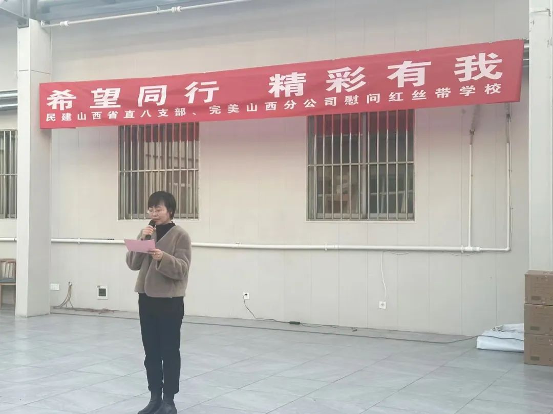 完美山西分公司走进了临汾红丝带学校开展慰问活动