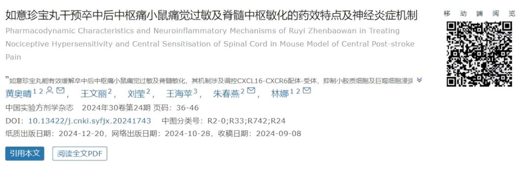 金诃藏药 | 《中国实验方剂学》集结出版如意珍宝丸系列论文专题