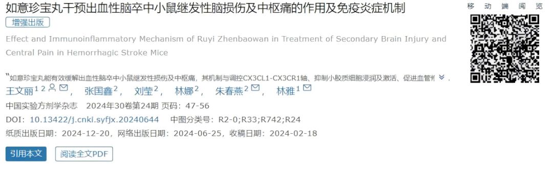 金诃藏药 | 《中国实验方剂学》集结出版如意珍宝丸系列论文专题