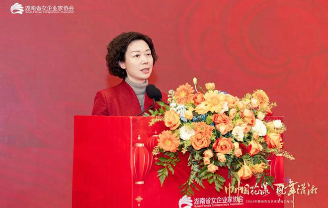 绿之韵劳嘉总裁出席2024年湖南省女企业家协会年会，被授予湘商卓越奖