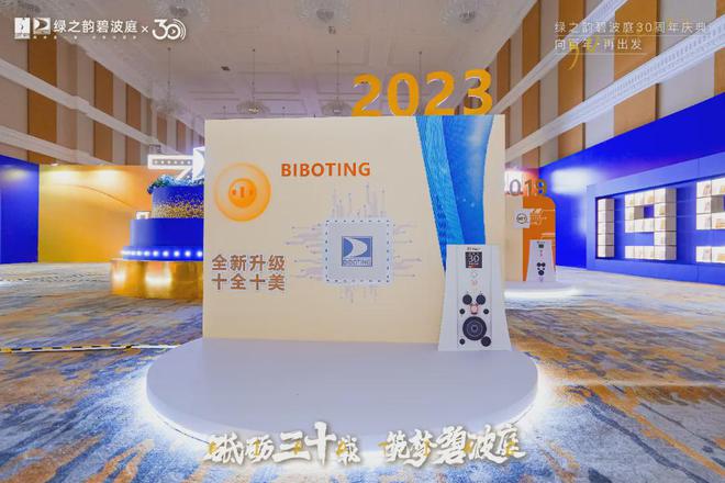 绿之韵碧波庭2024砥砺三十载 · 筑梦碧波庭 三十周年庆典圆满落幕