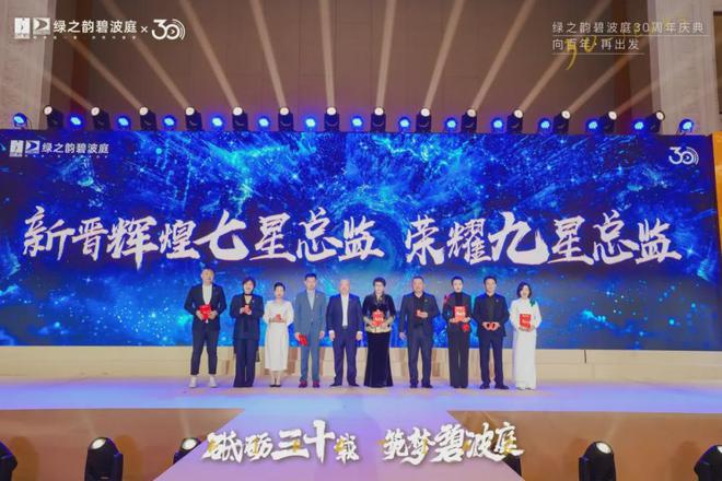 绿之韵碧波庭2024砥砺三十载 · 筑梦碧波庭 三十周年庆典圆满落幕